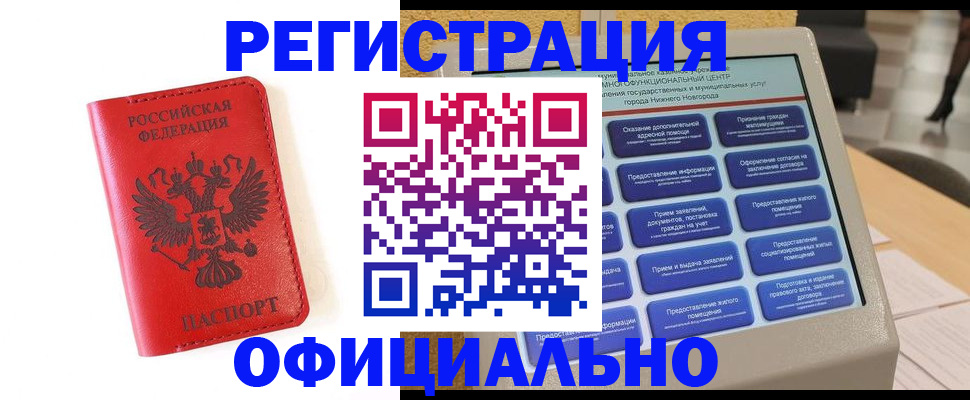 прописка законно в Лихославле