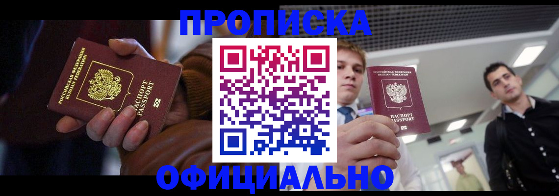 купить прописку в Лихославле