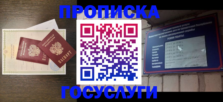 прописка законно в Лихославле