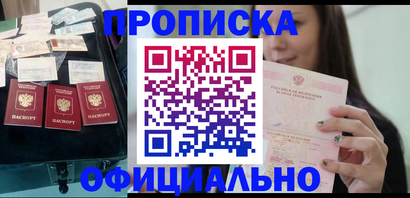 прописка законно в Лихославле
