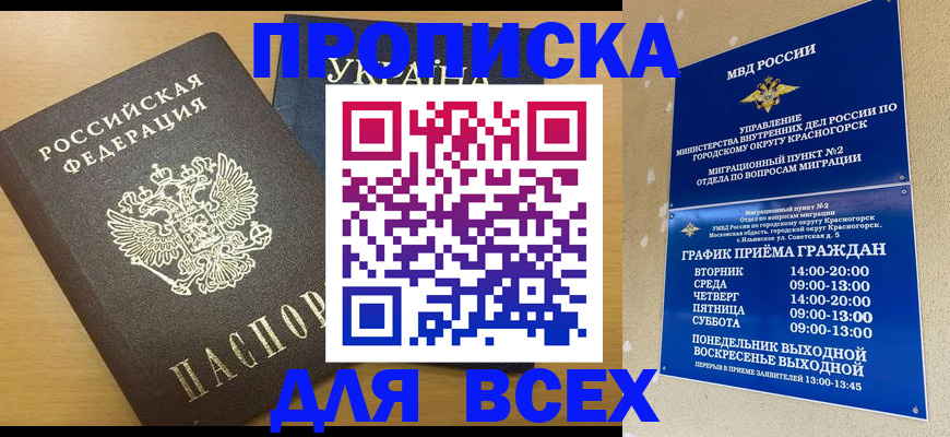 прописка для школы в Лихославле